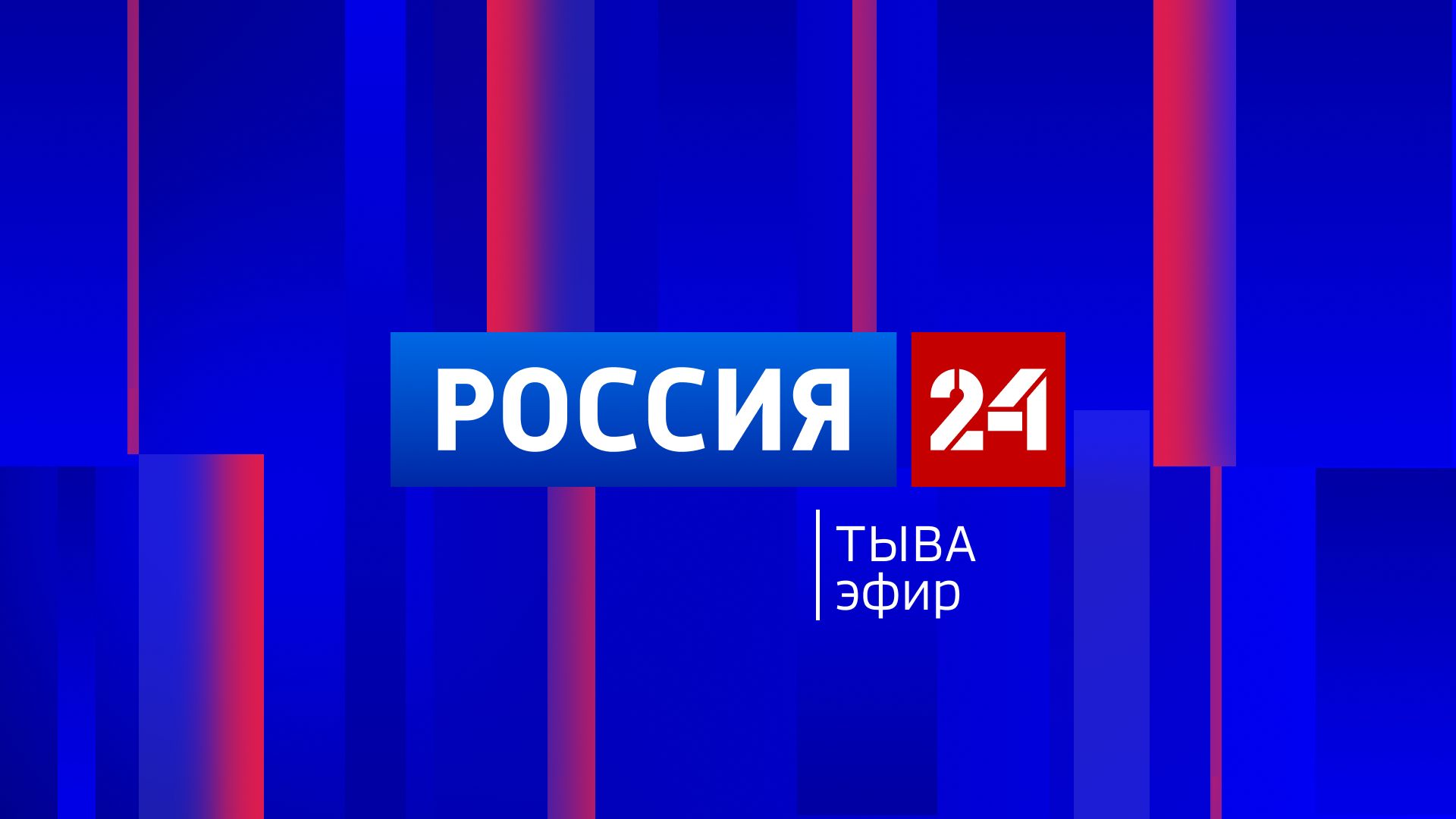 Россия 24 31.01.2026