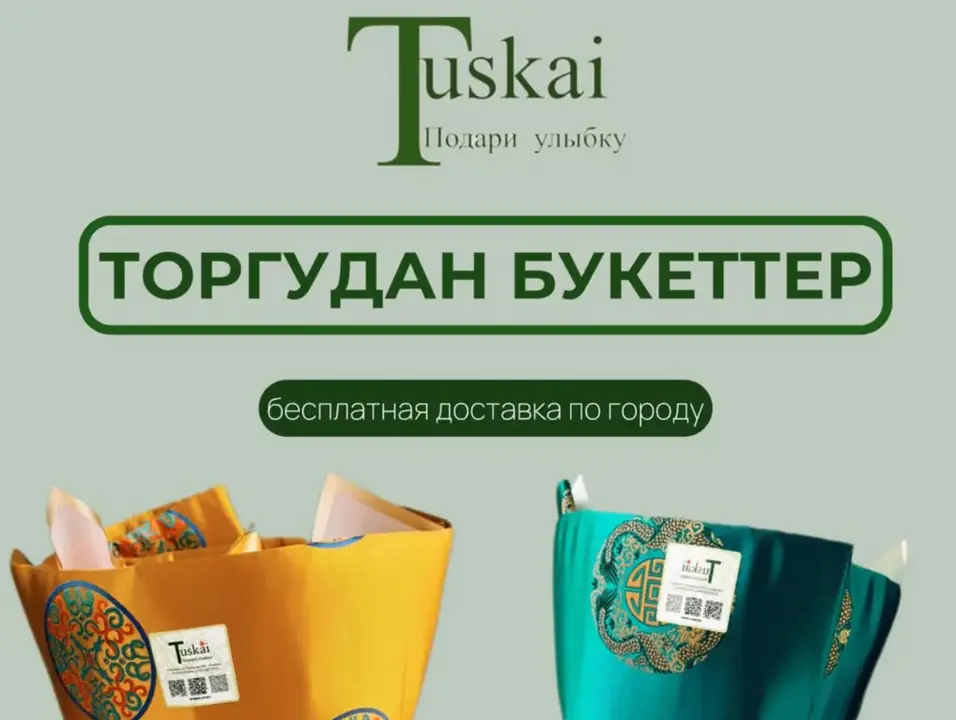Тускай букет