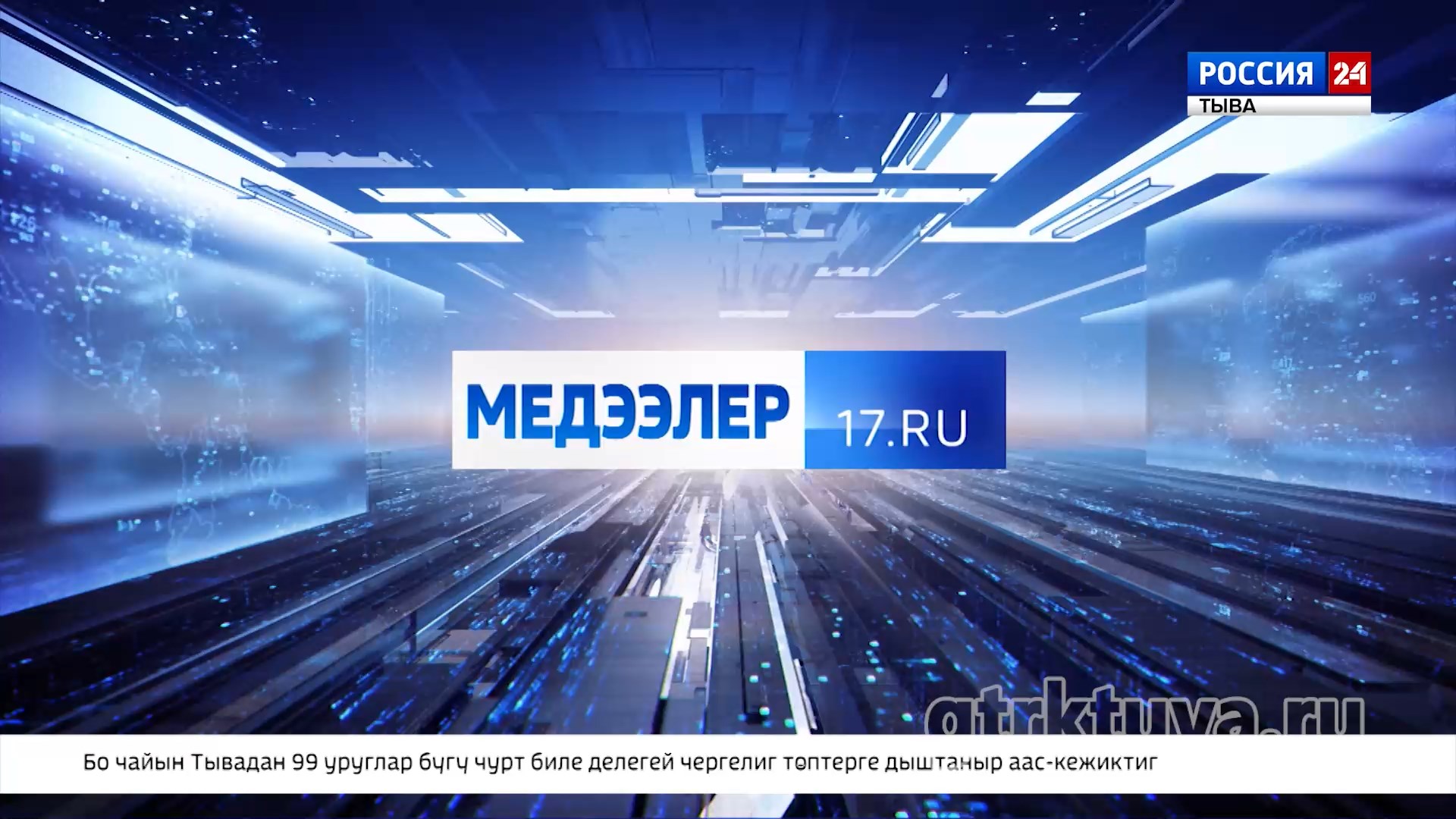 Медээлер допчулалы
