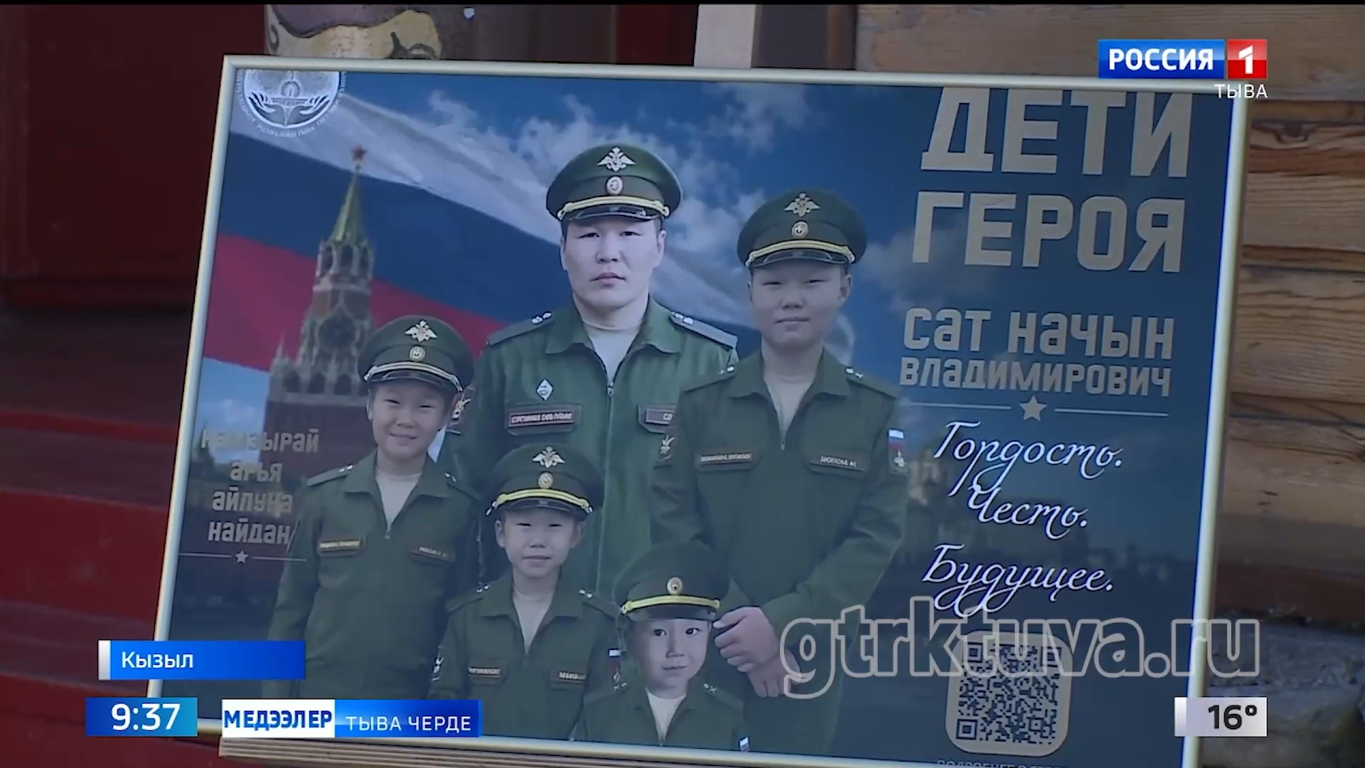 Маадырның чырык алдар адынга