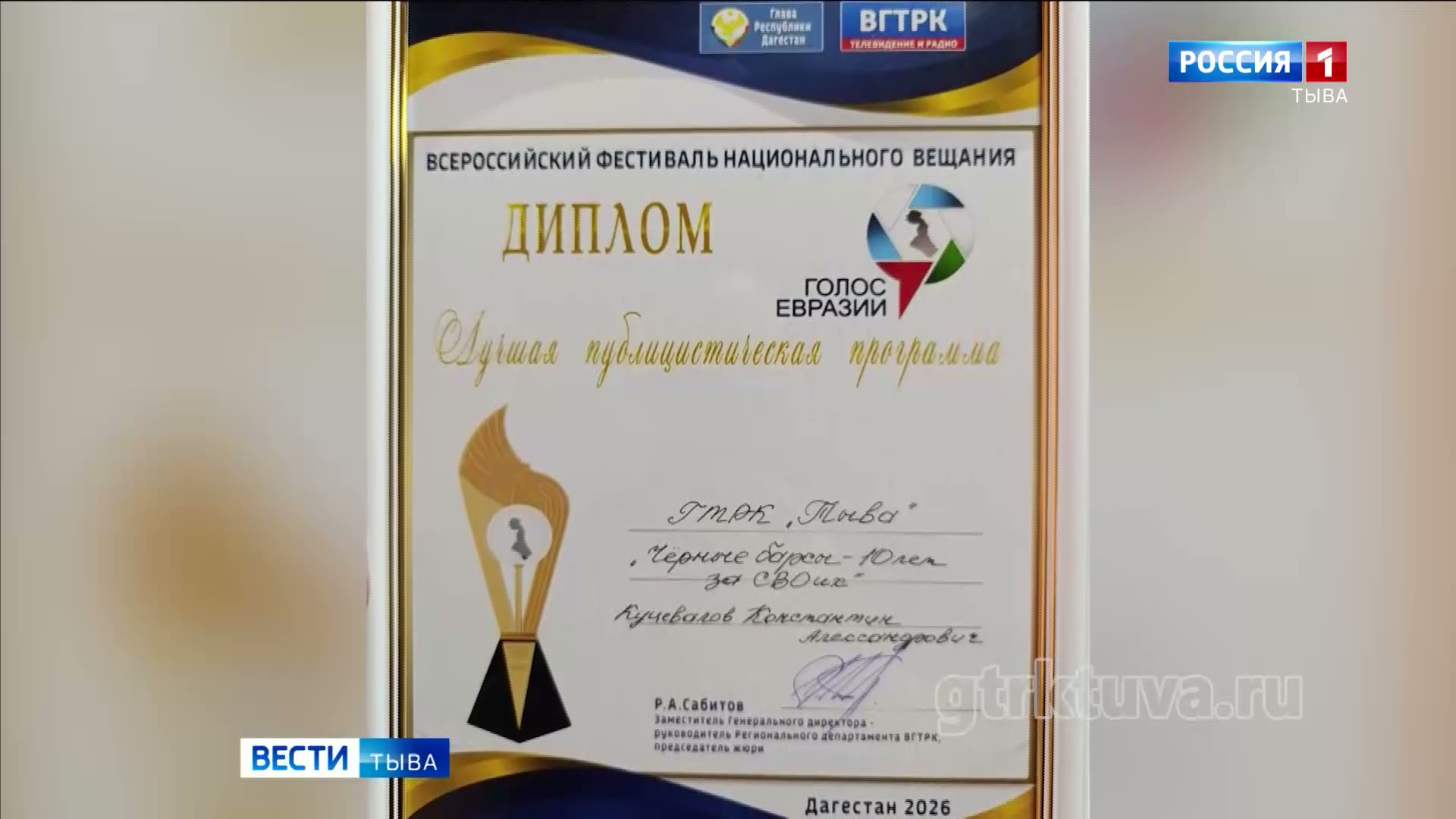 ГТРК «Тыва» в топе