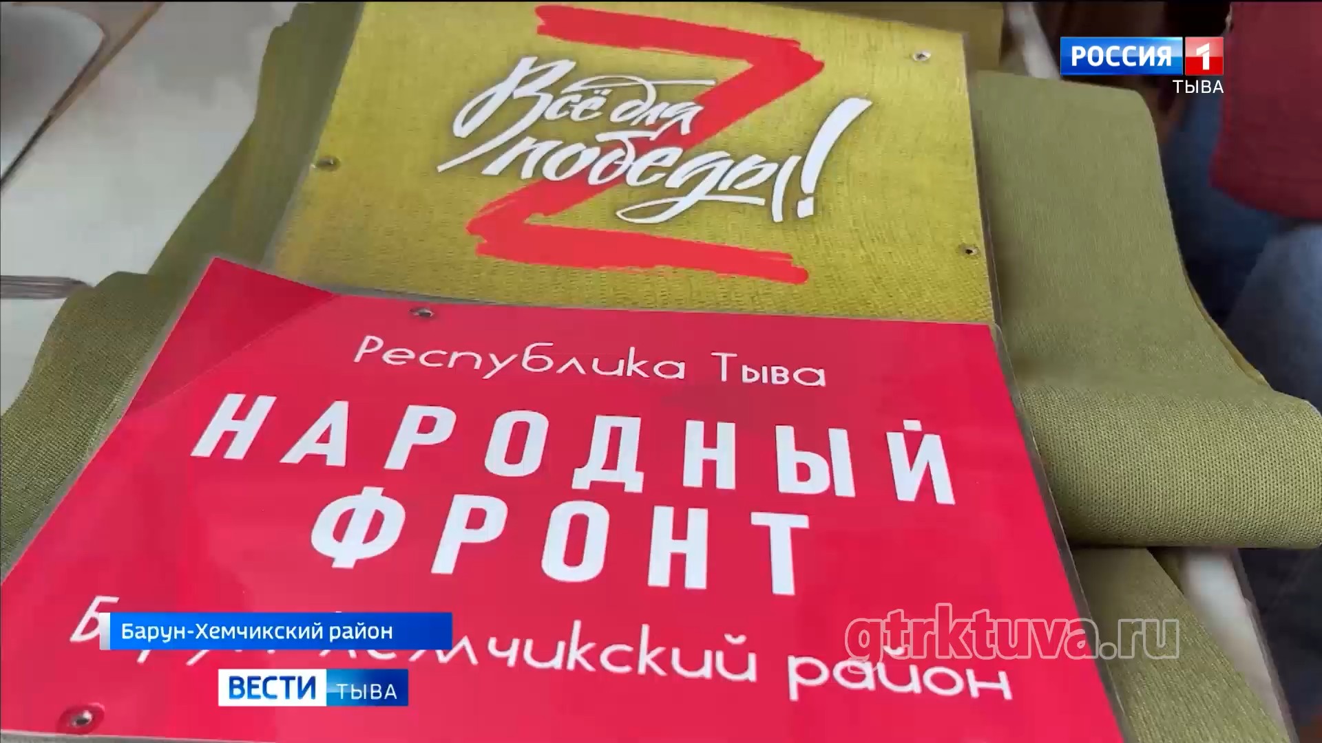 Всё на фронт
