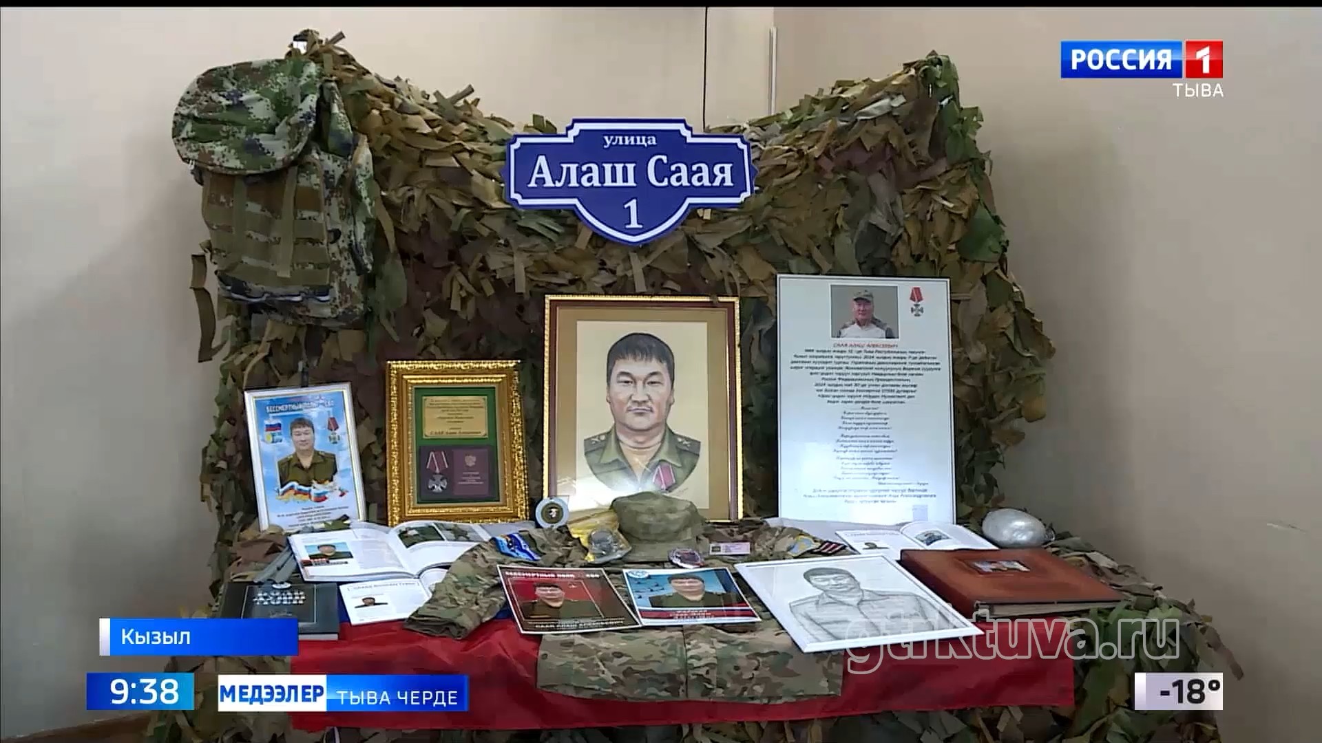 Маадырга мөңге Алдар!