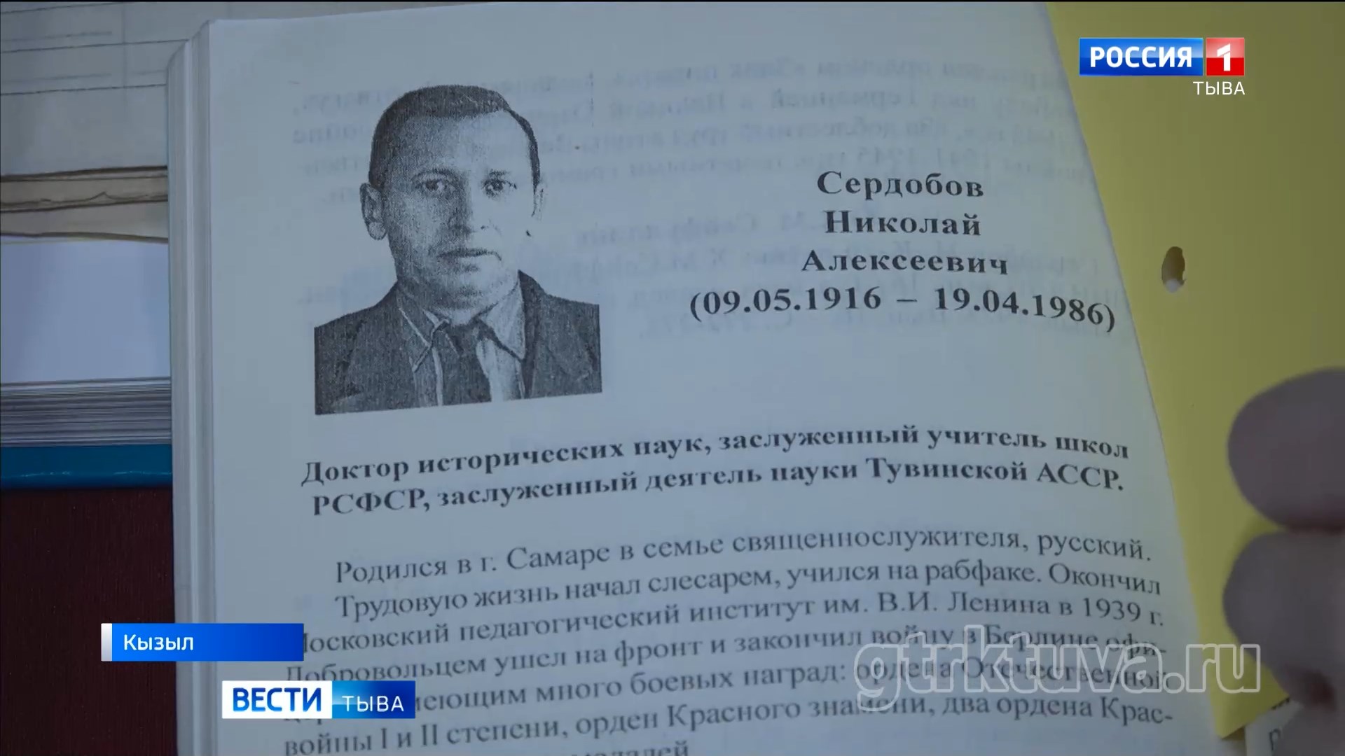 Отец науки