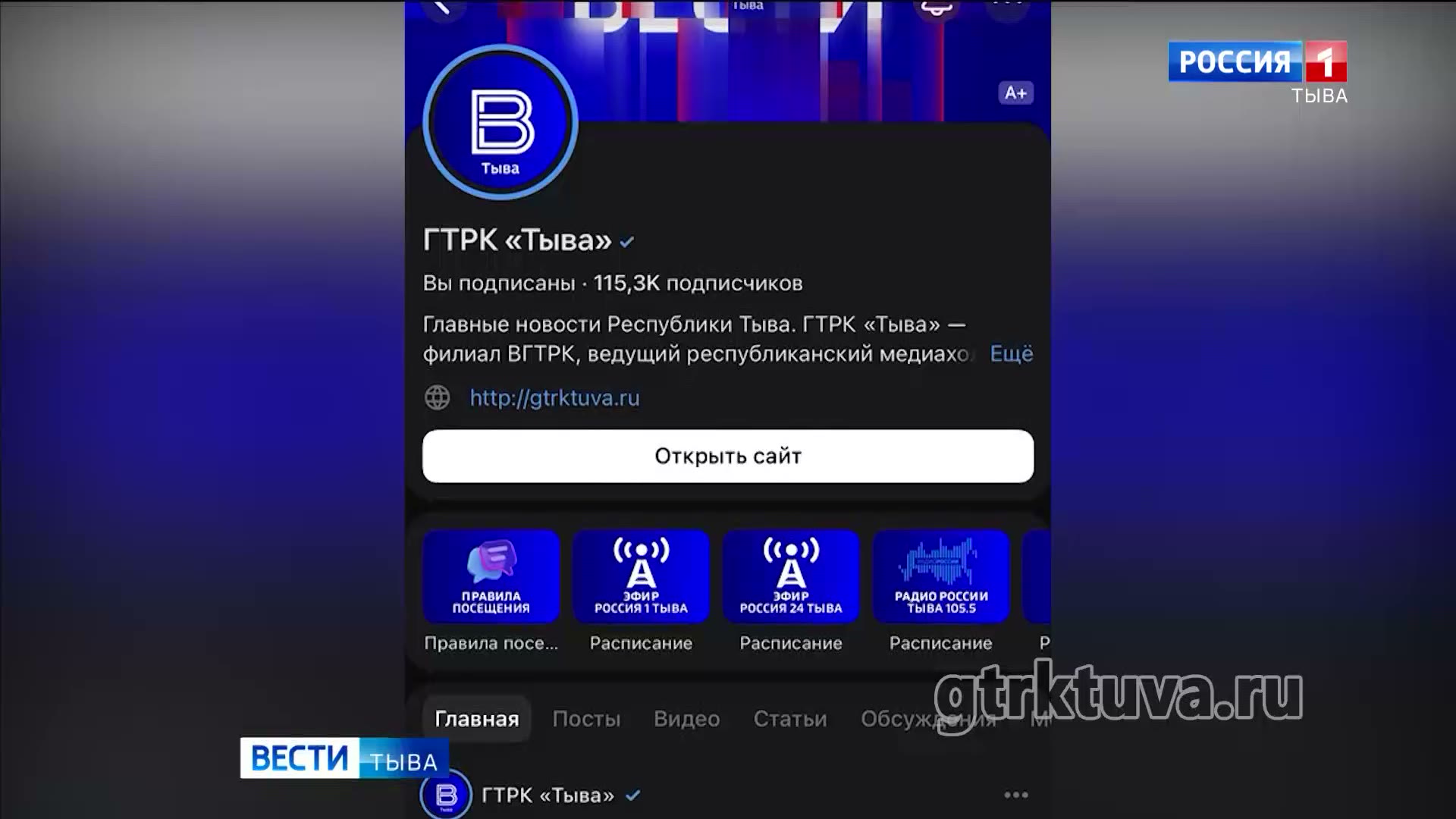 ГТРК «Тыва» в топе