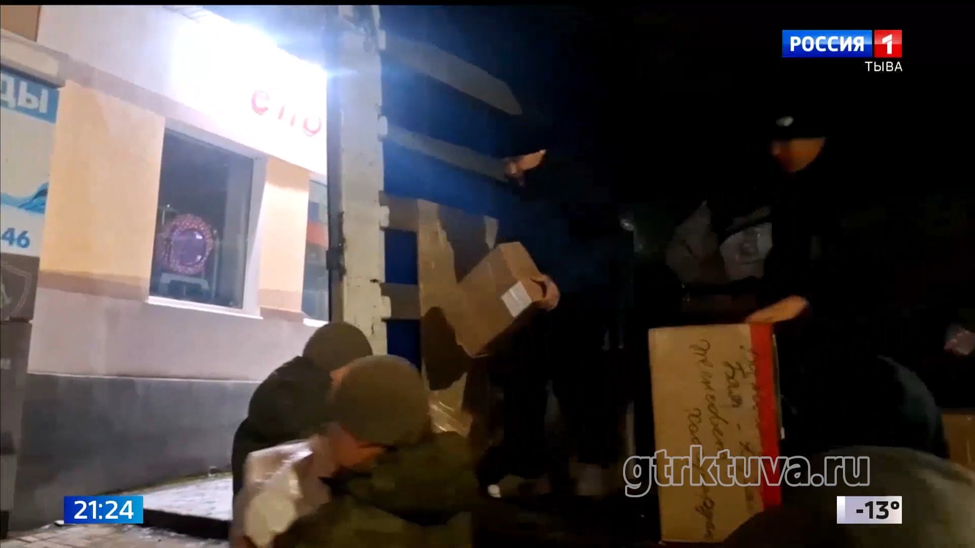 Гуманитарный груз из Тувы