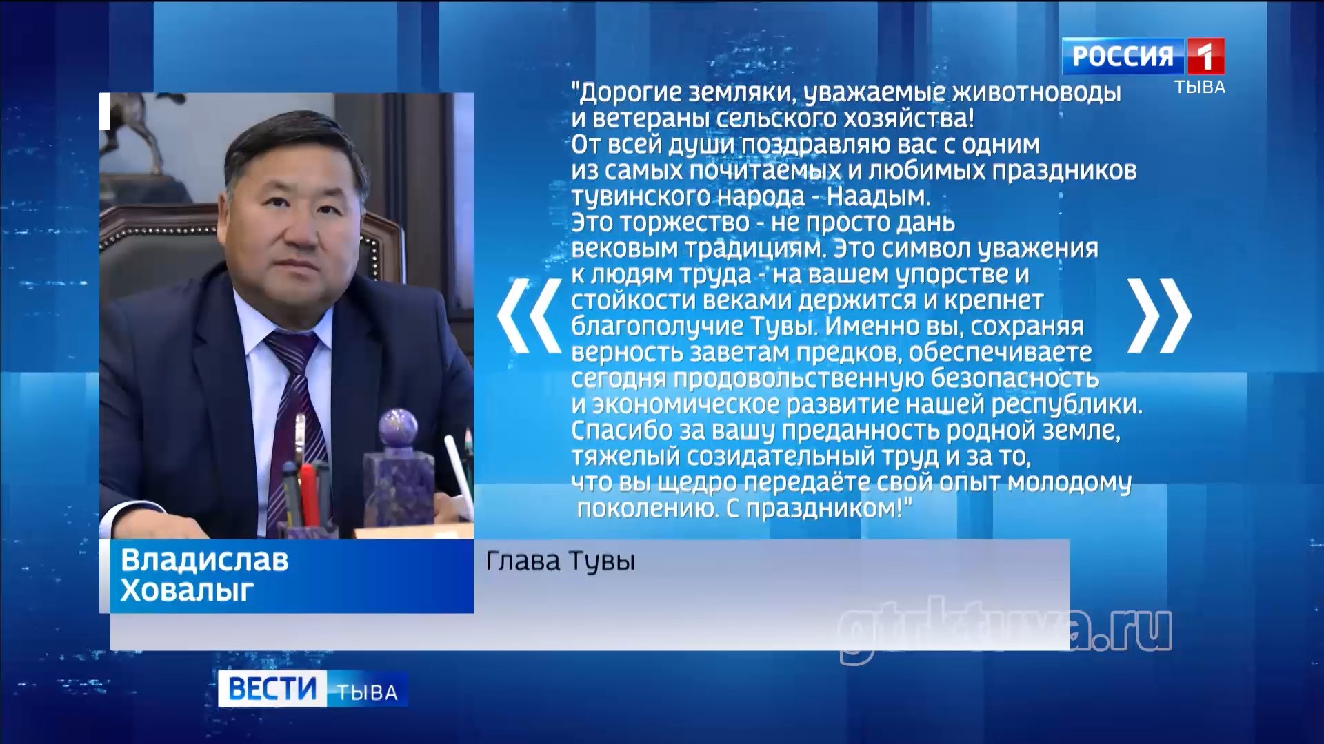 Поздравления Главы Тувы