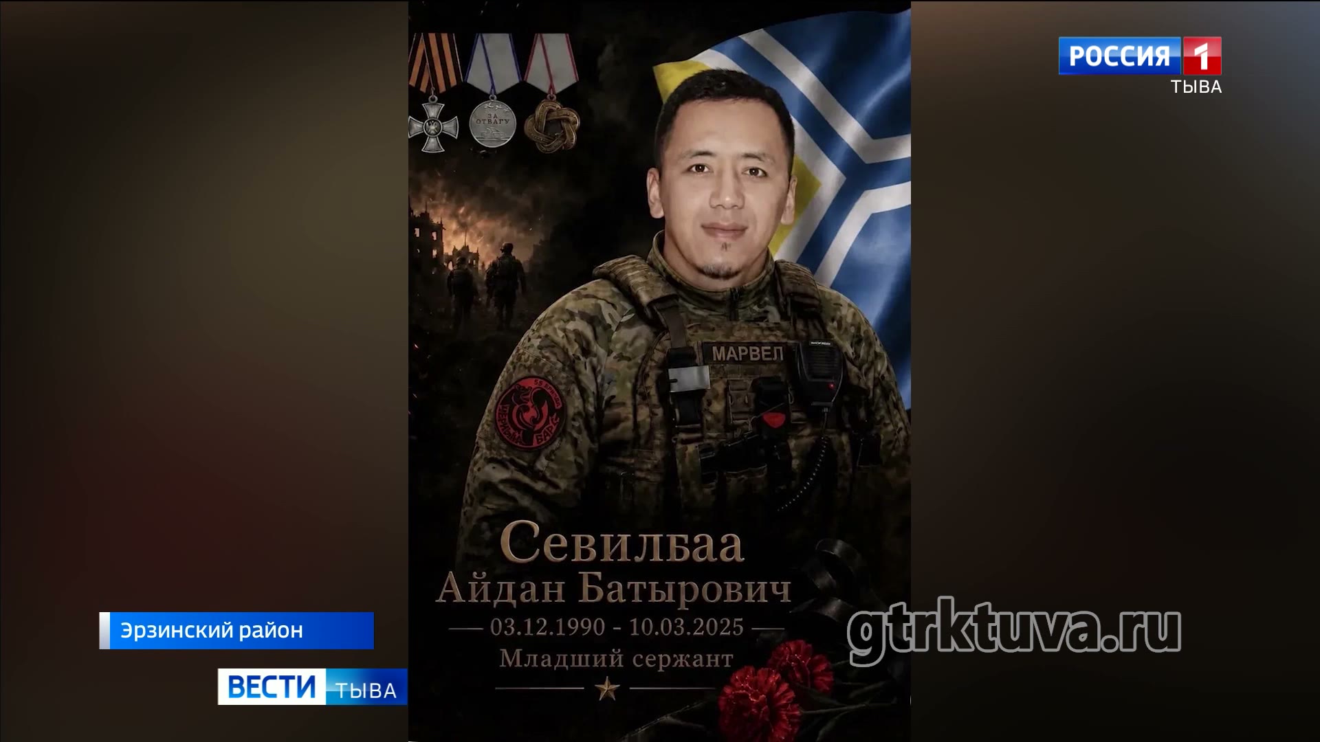Вечная память…
