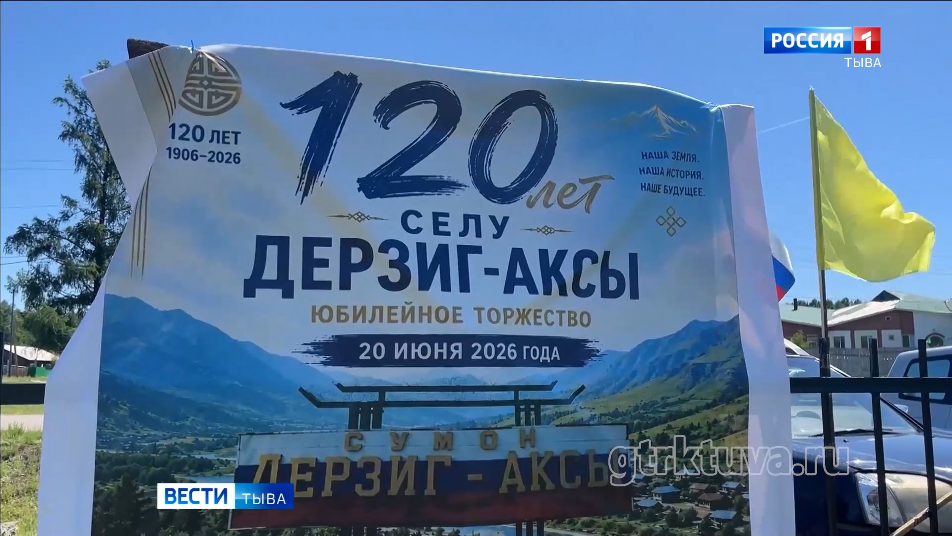Юбилей села