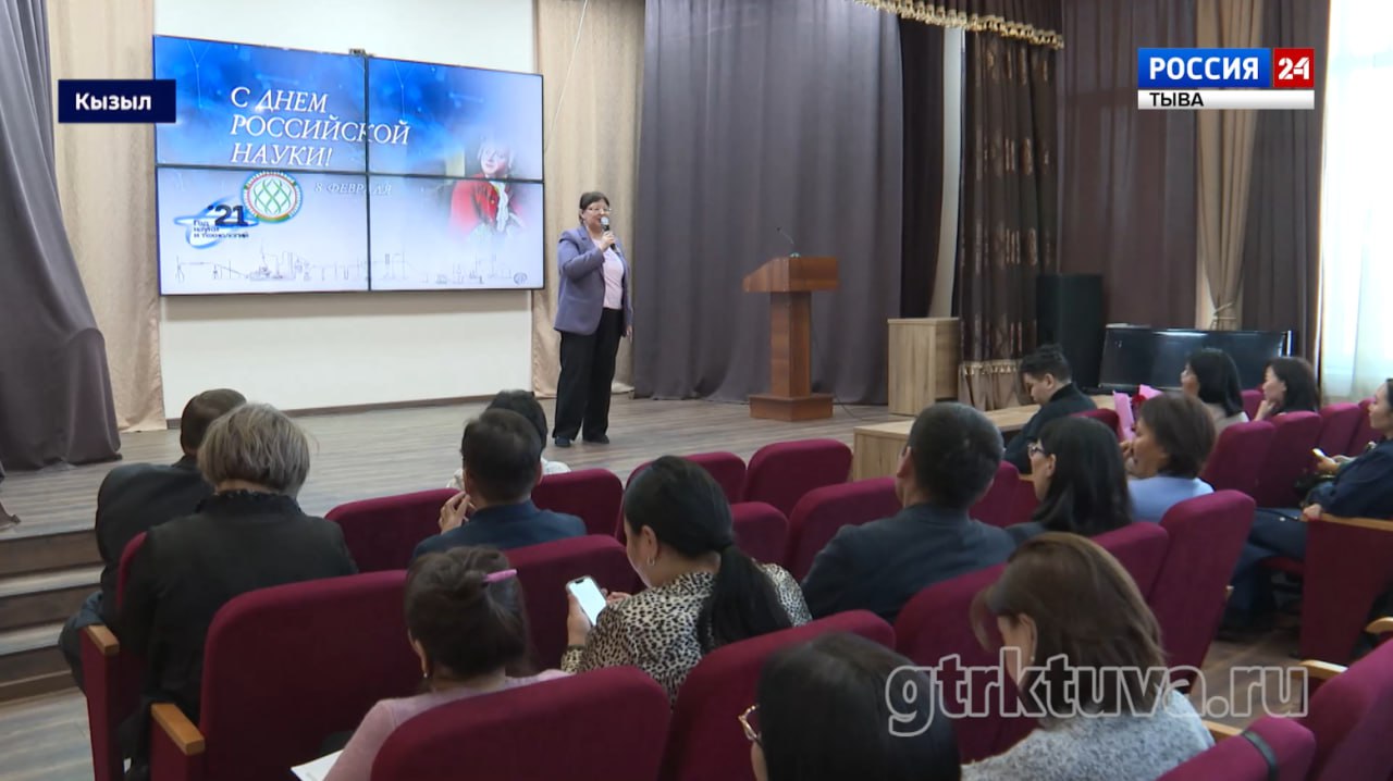 Наука в Туве