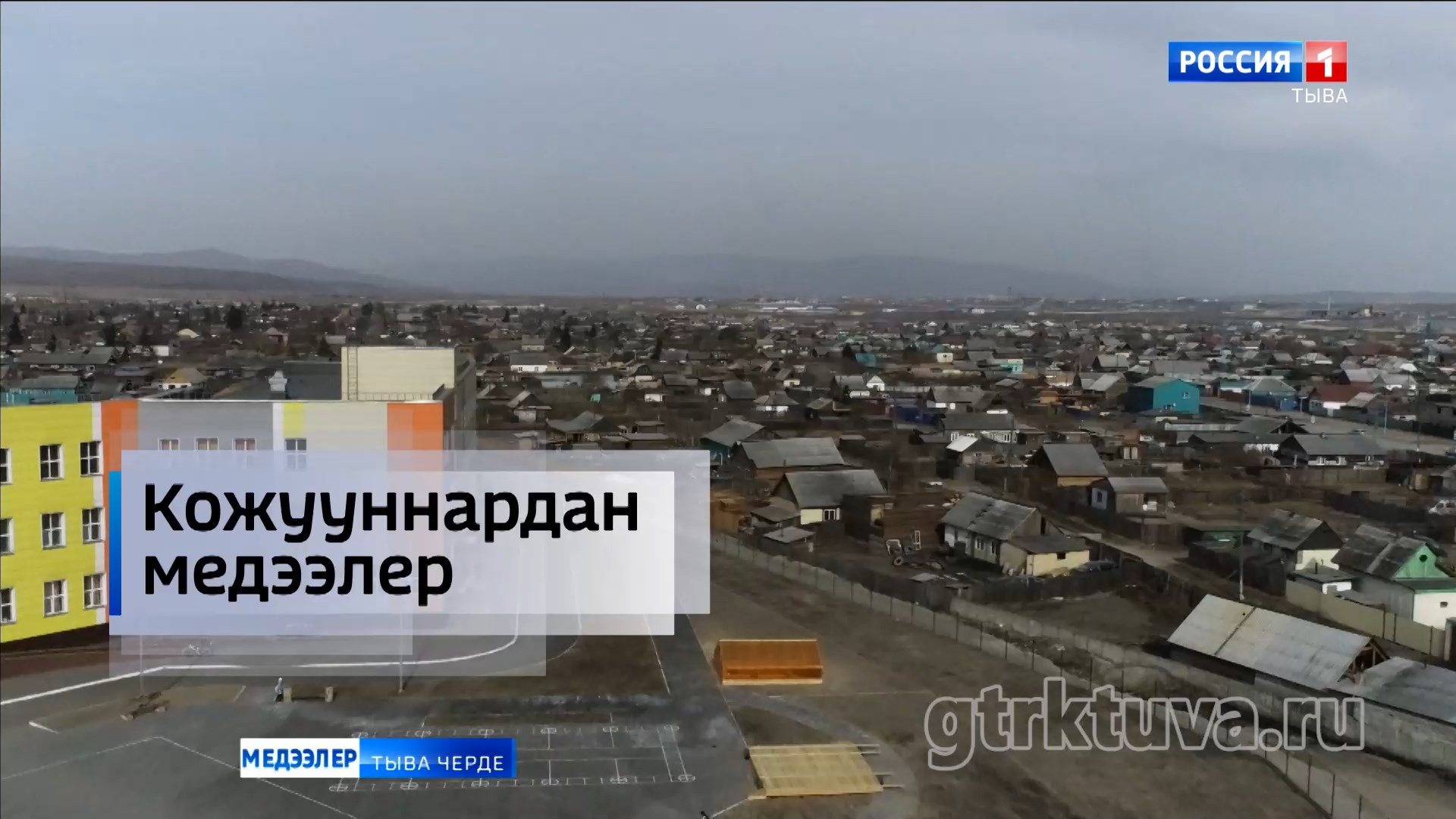 «Кожууннардан медээлер»