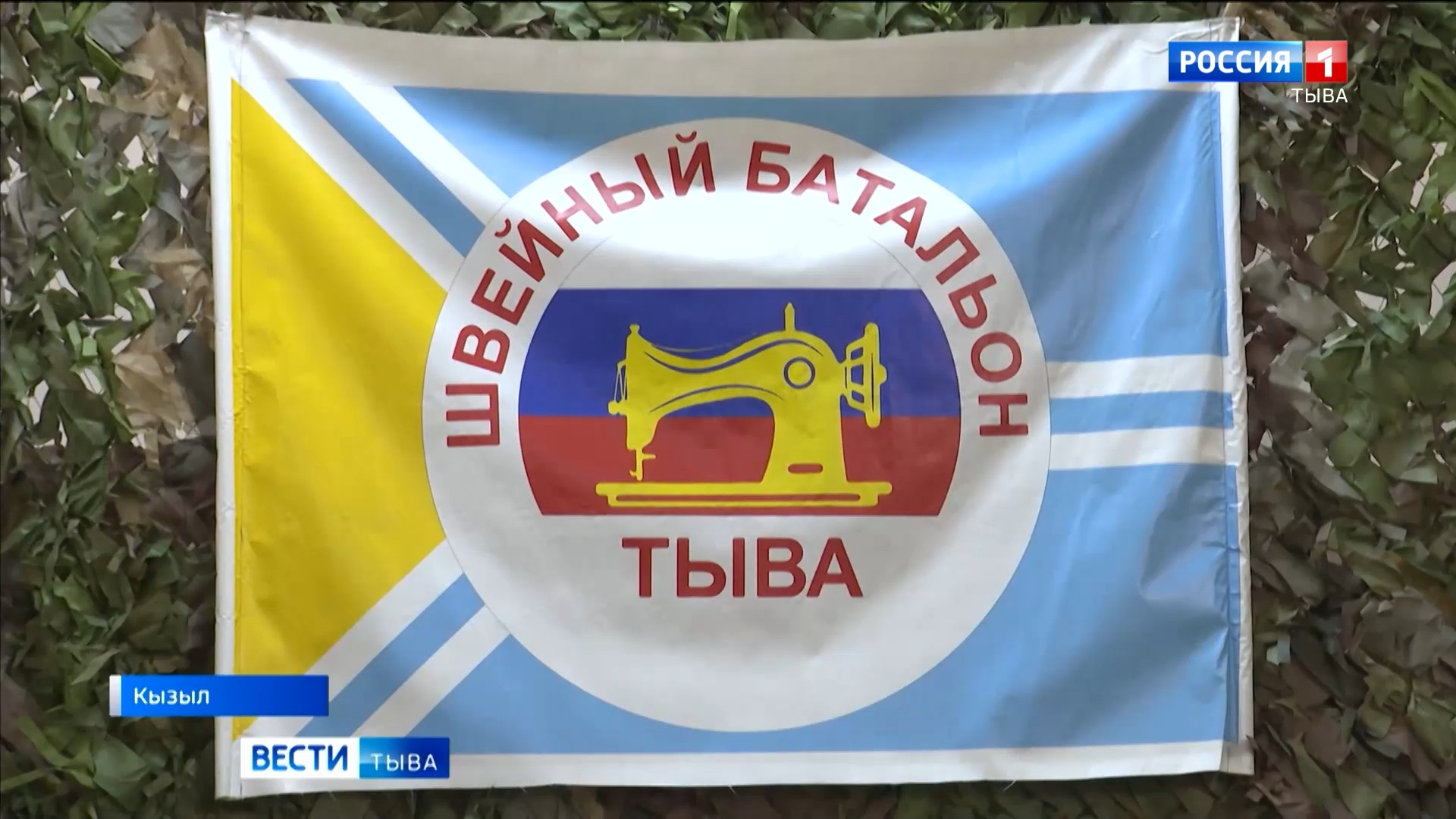 За СВОих!