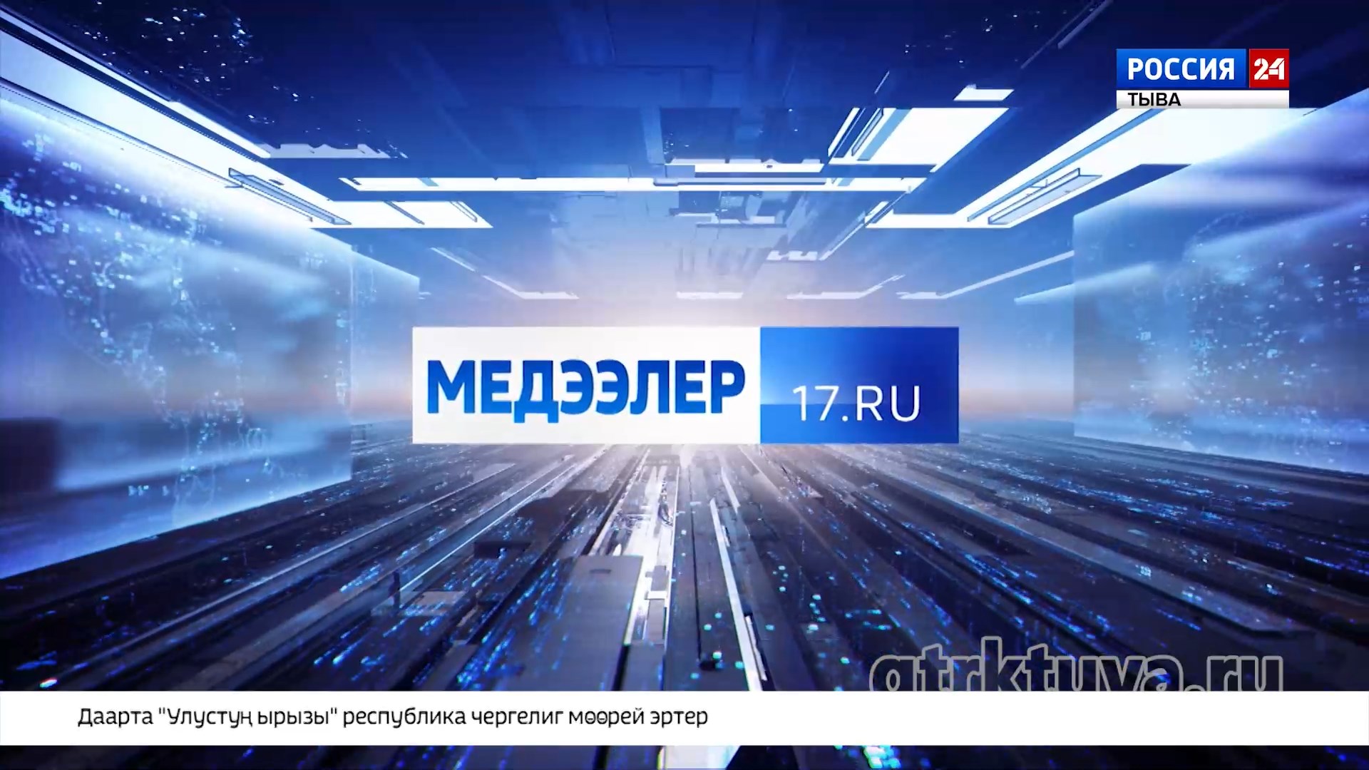"Медээлер допчулалы"
