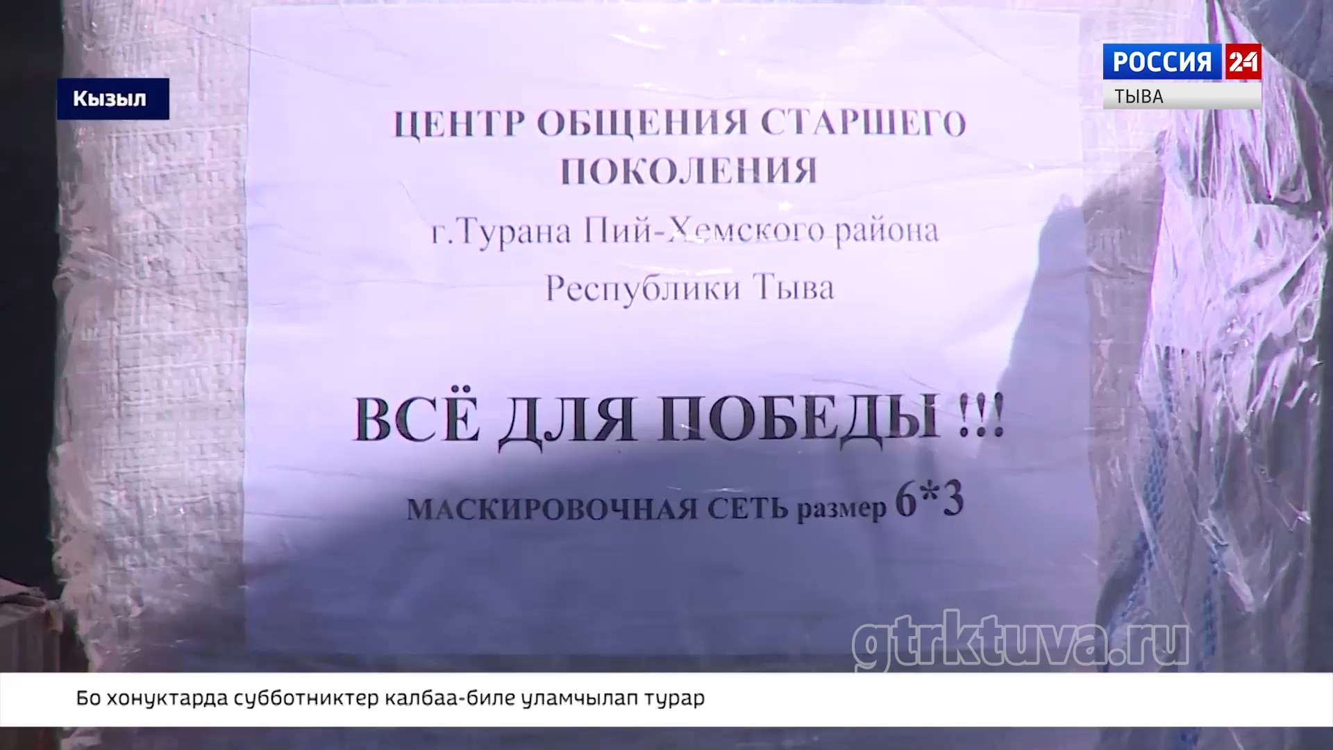 Бүгү чүүлдү Тиилелге дээш!