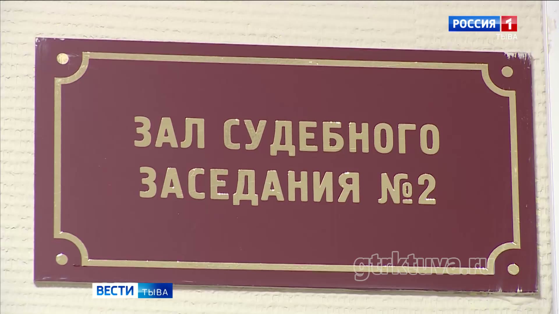 Оглашение приговора