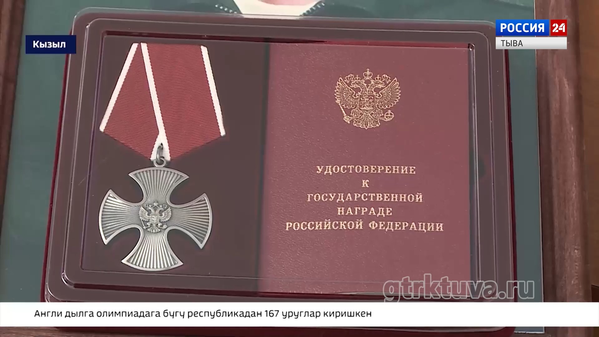 Маадырларга мөгейиг!