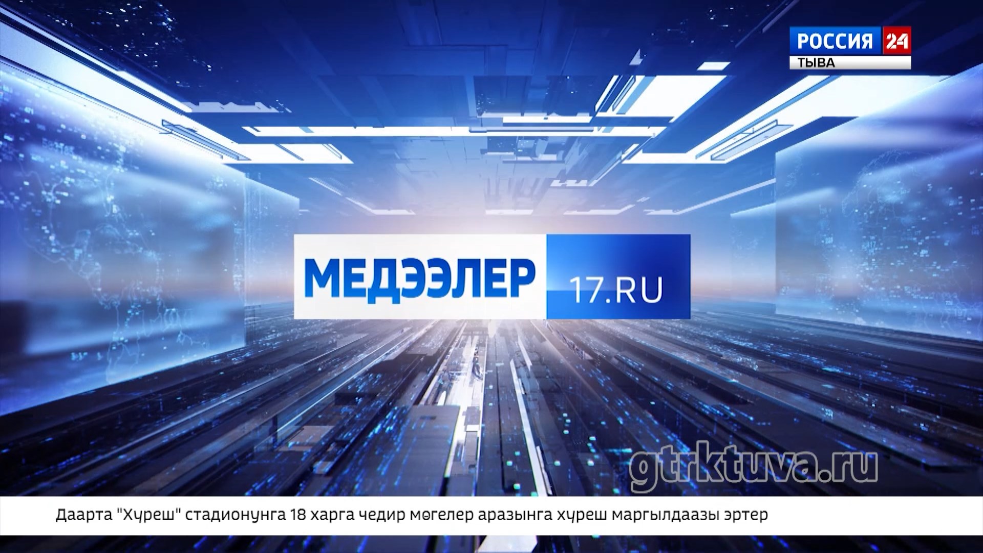 Медээлер допчулалы