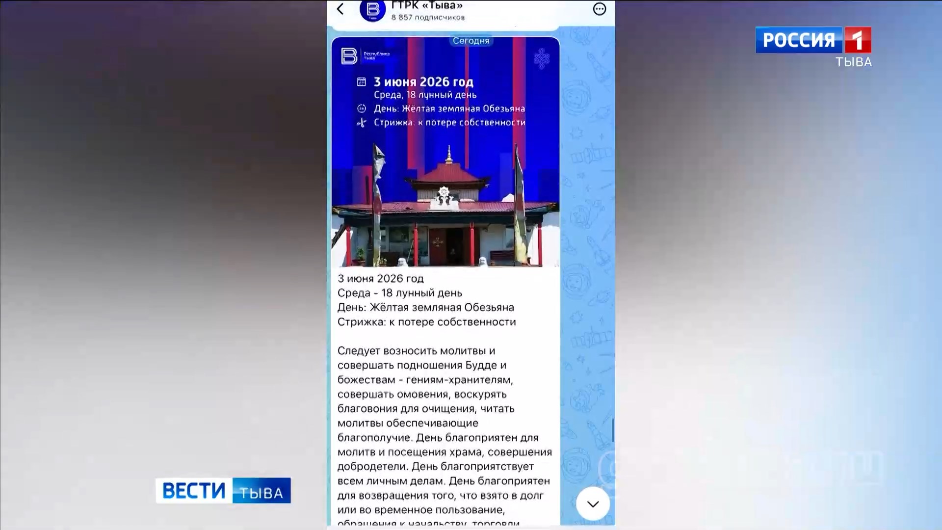 ГТРК «Тыва» в ТОПе