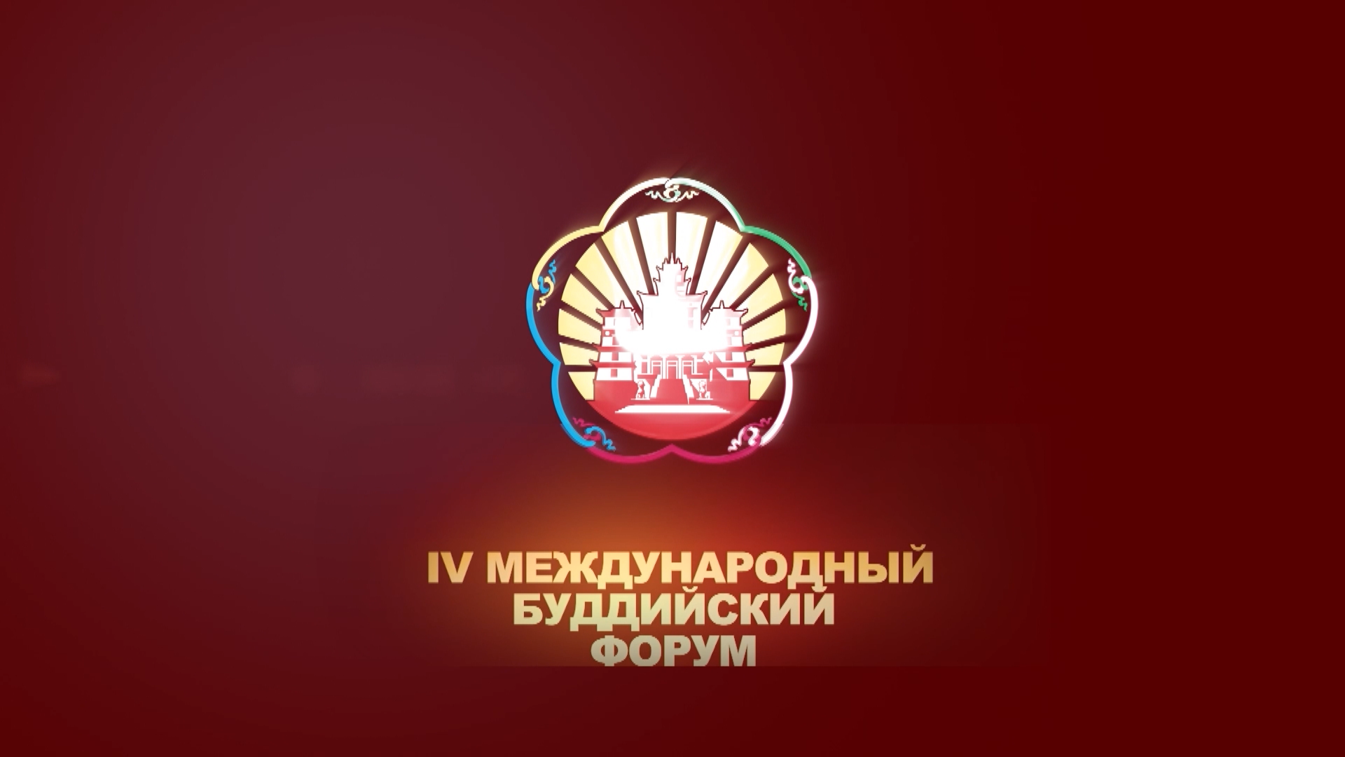 Прямой эфир. Музыкальное подношение трём драгоценностям. Выступление 100 хоомейжи