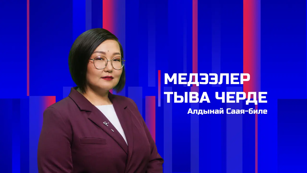 Медээлер Тыва Черде 18.09.2026