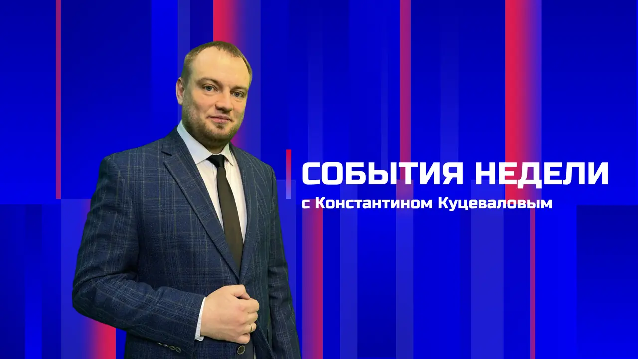 Вести-Тыва События недели 13.09.2026