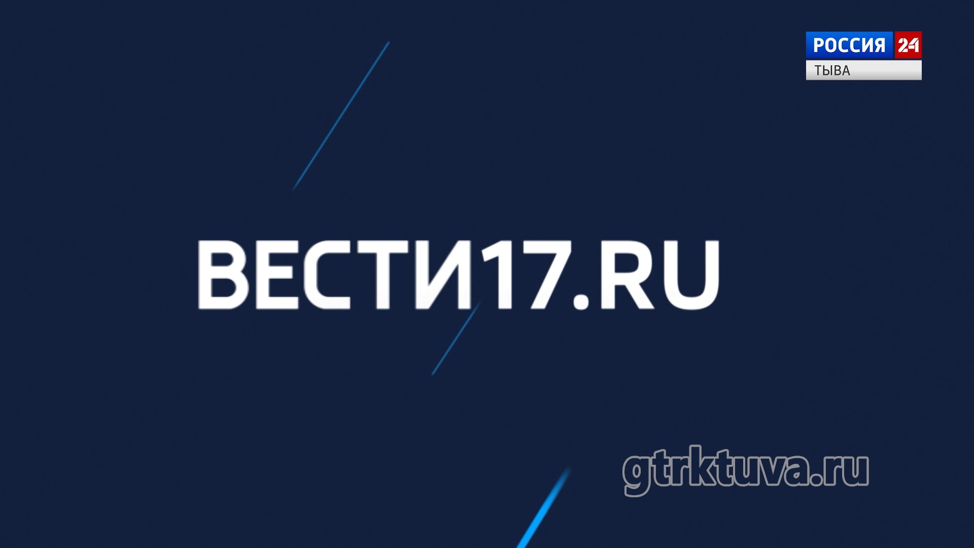 Вести 17