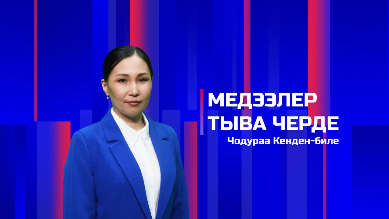 Медээлер Тыва Черде 26.08.2026
