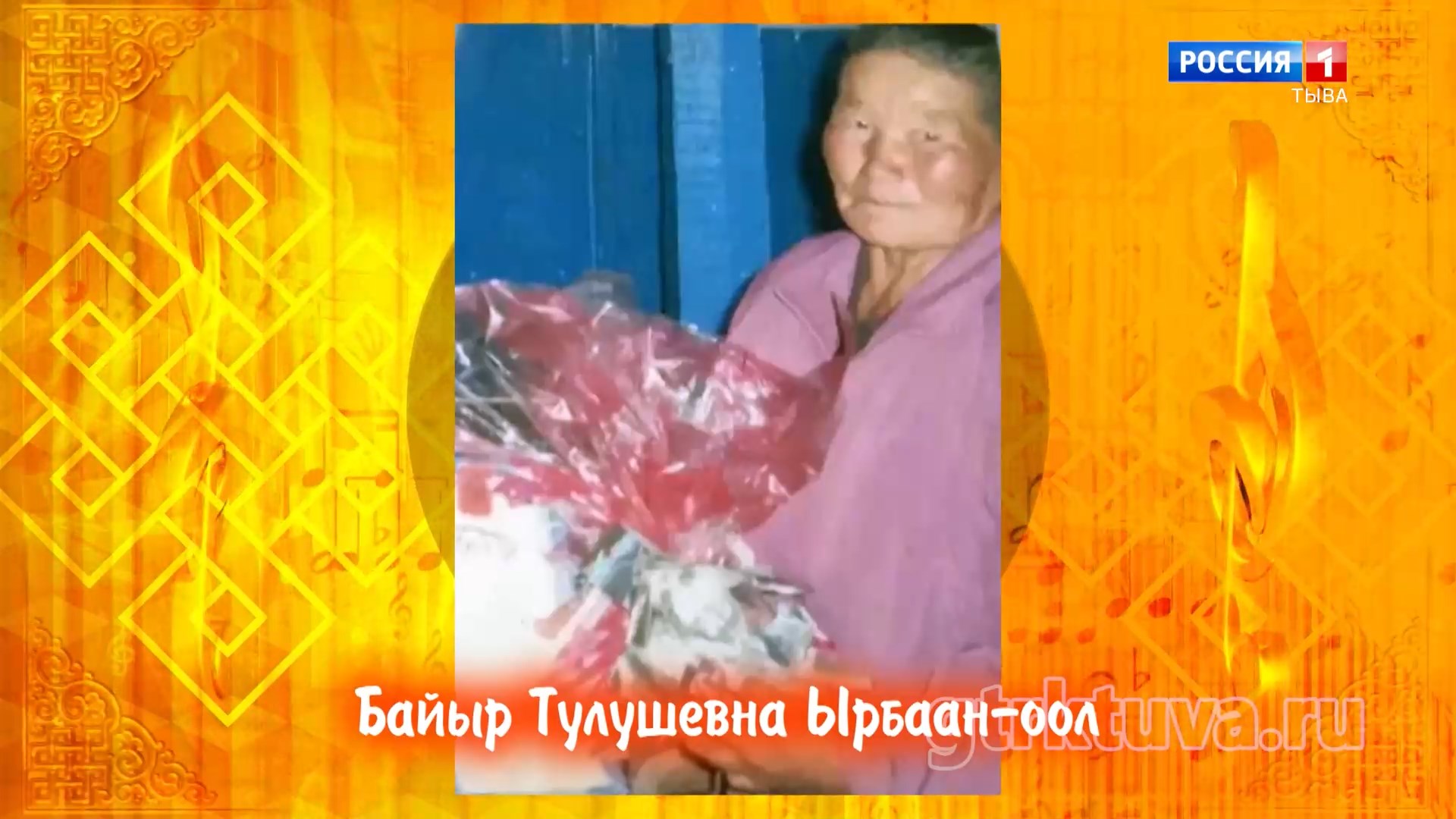 Хөгжүмнүг байыр 17.08.26