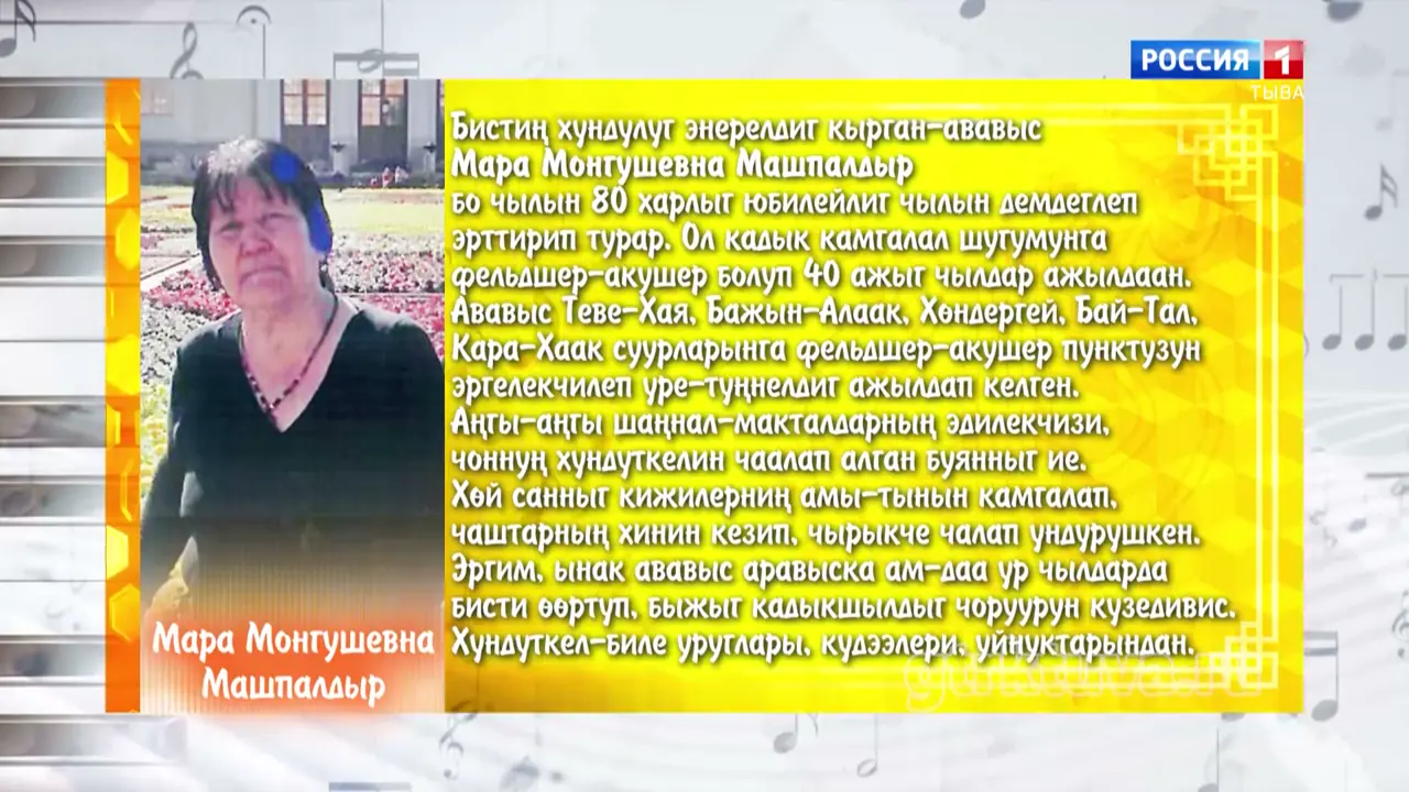 Хөгжүмнүг байыр 27.08.26