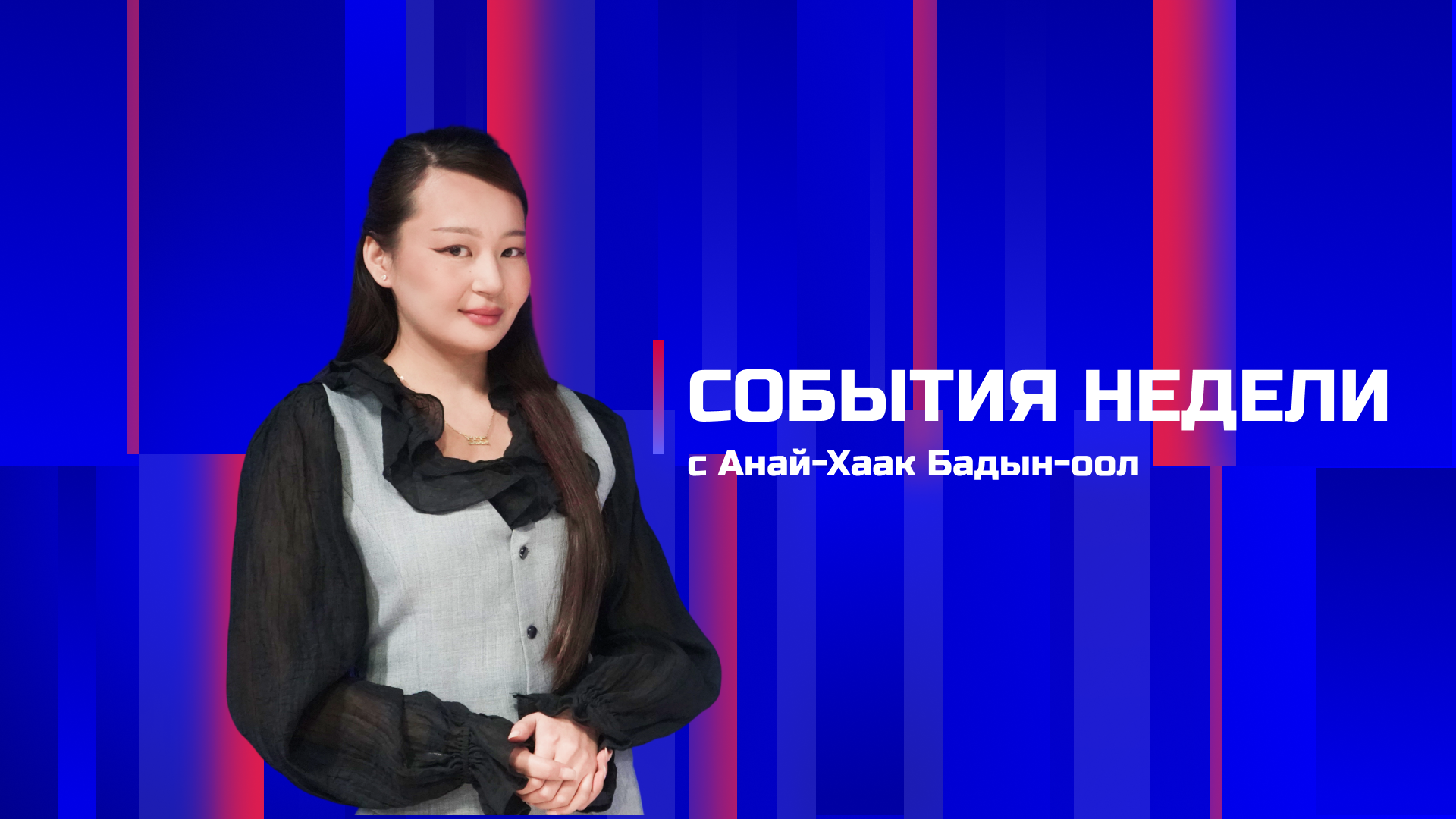 Россия 24 17.05.2026