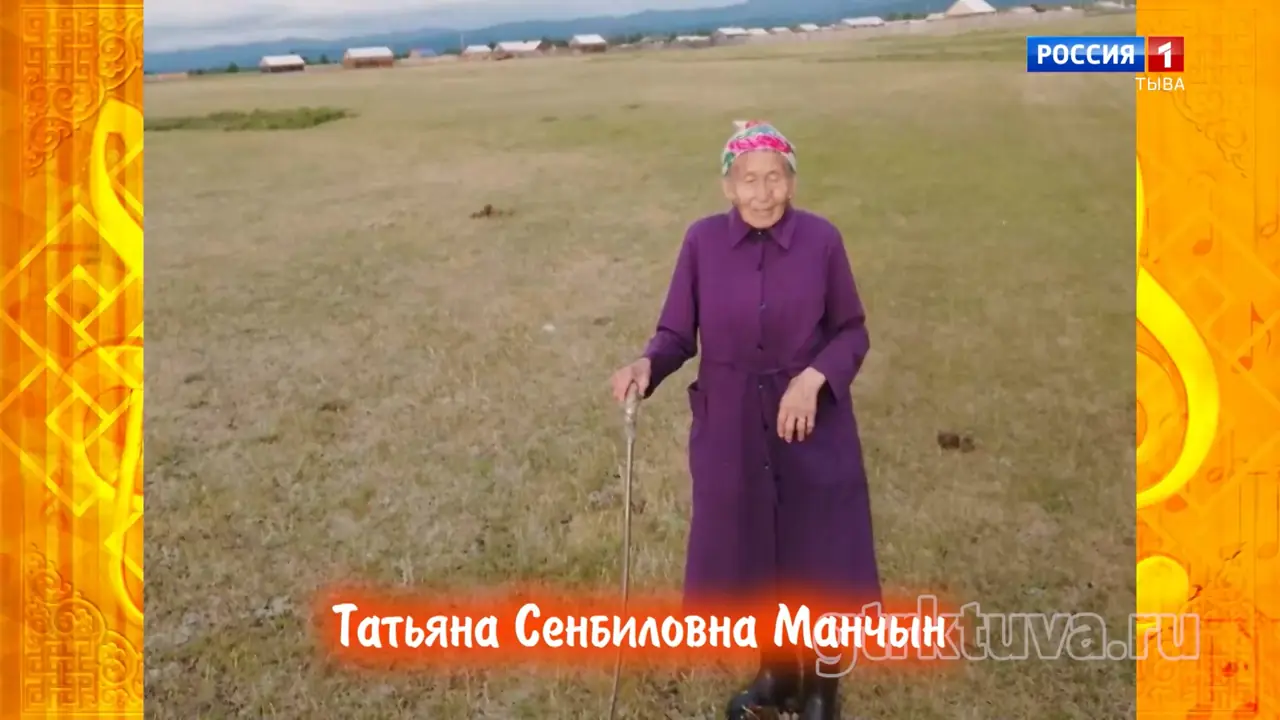 Хөгжүмнүг байыр 31.08.2026