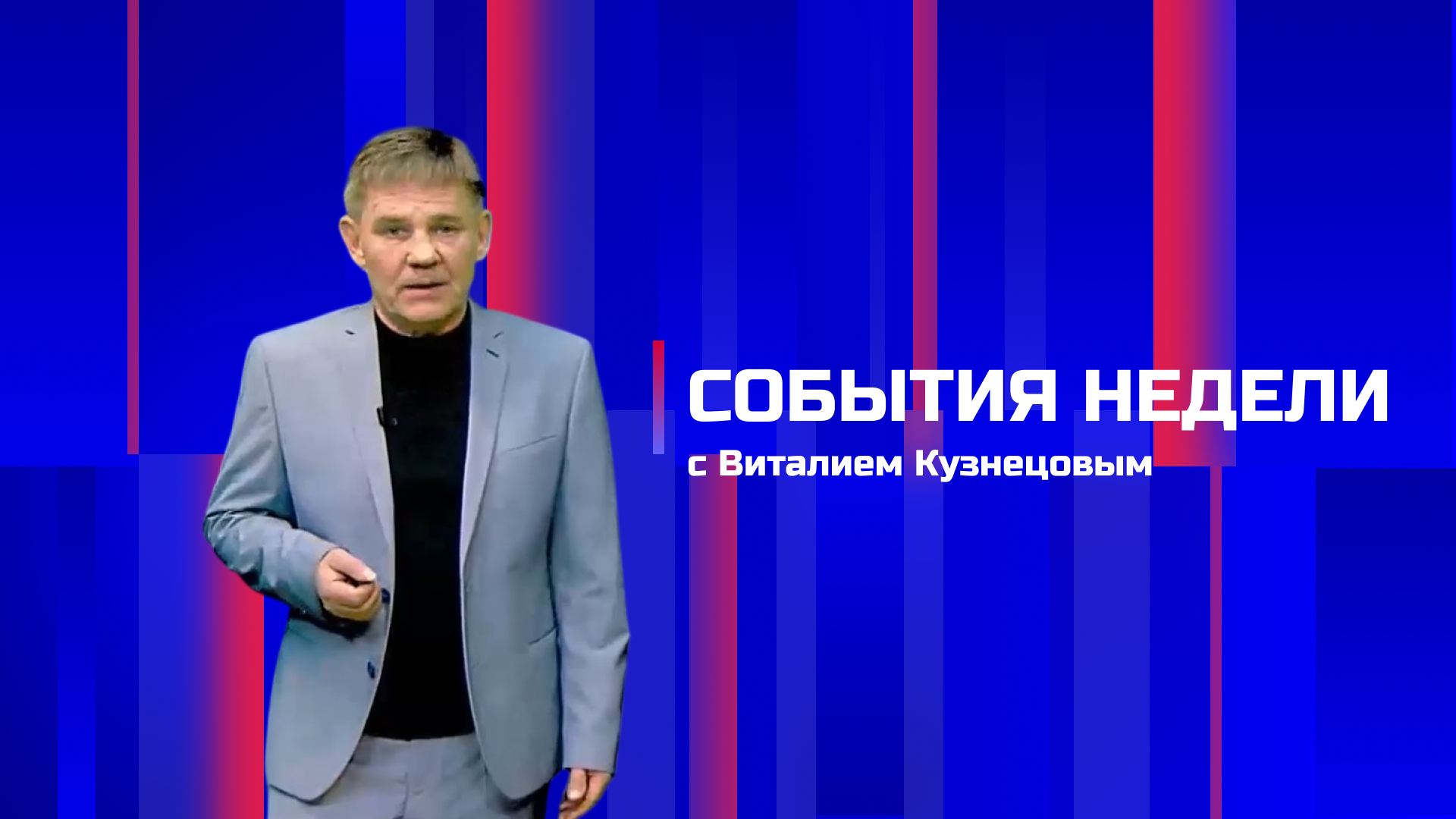 Вести Воскресенье 26.04.2026