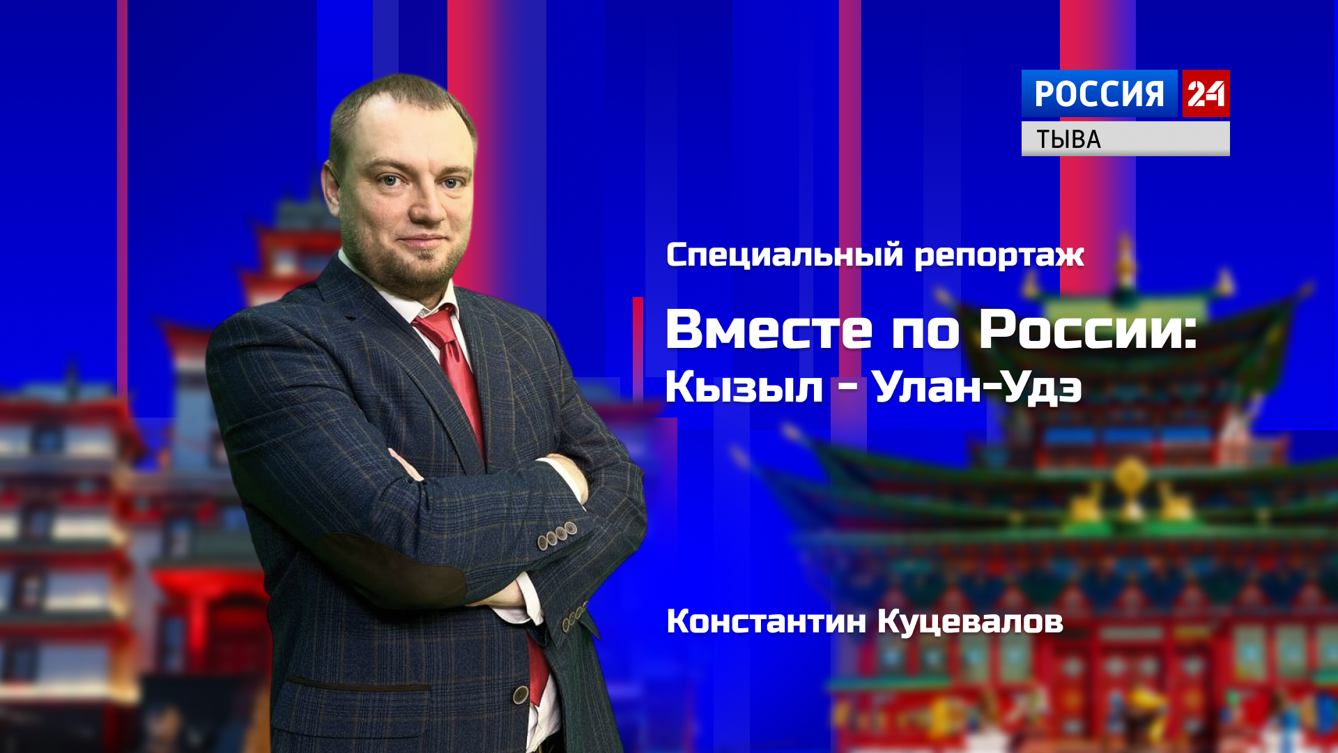 Специальный репортаж