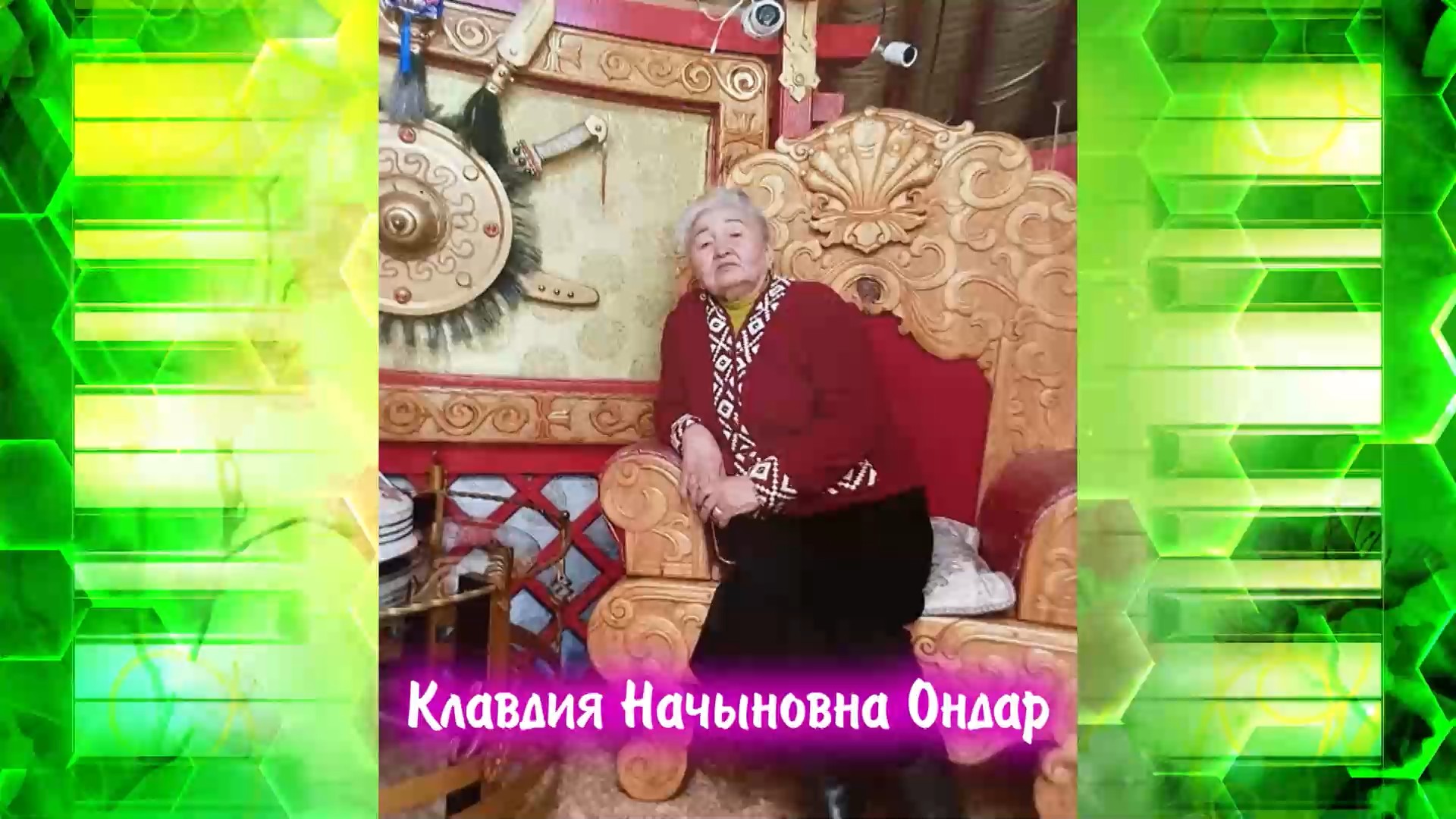 Хөгжүмнүг байыр 02.05.2026