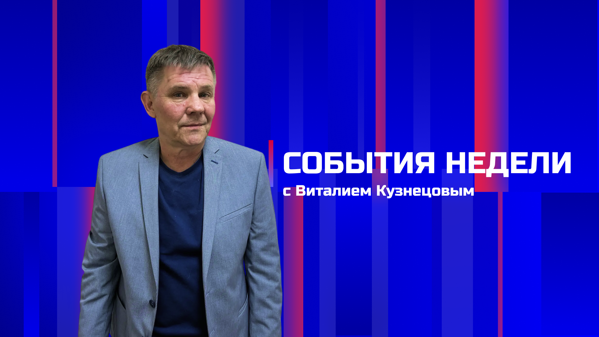 Вести-Тыва 17.05.2026