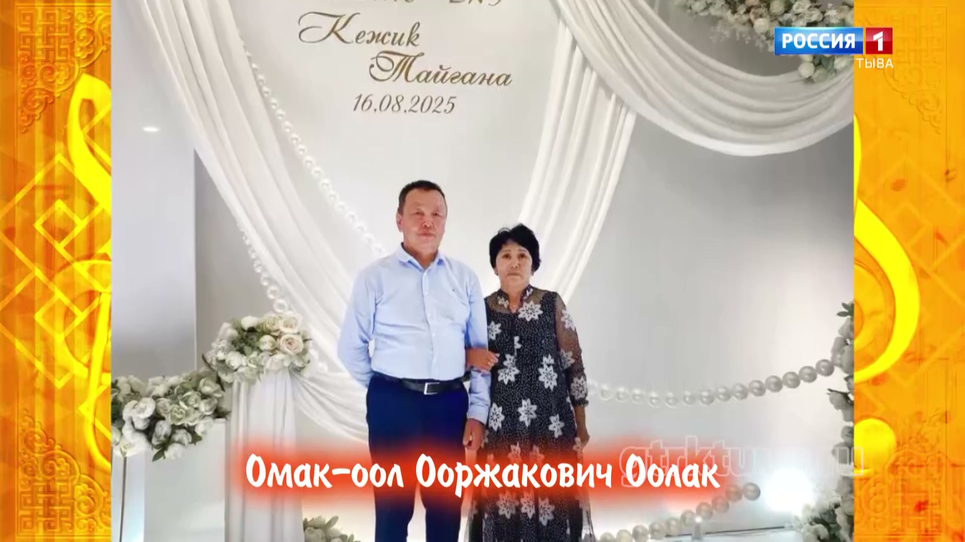 Хөгжүмнүг байыр 22.07.26