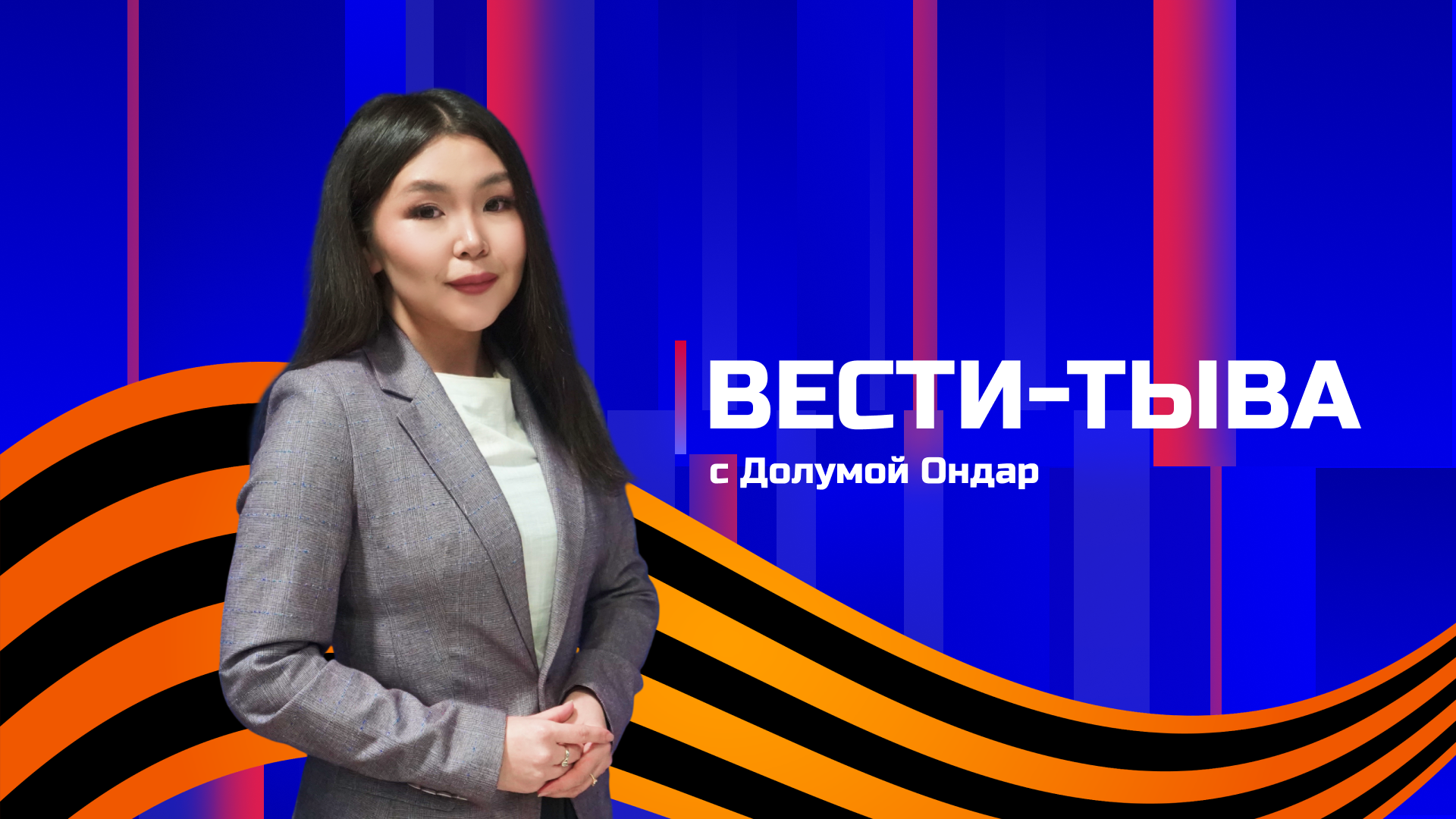 Россия 24 09.05.2026