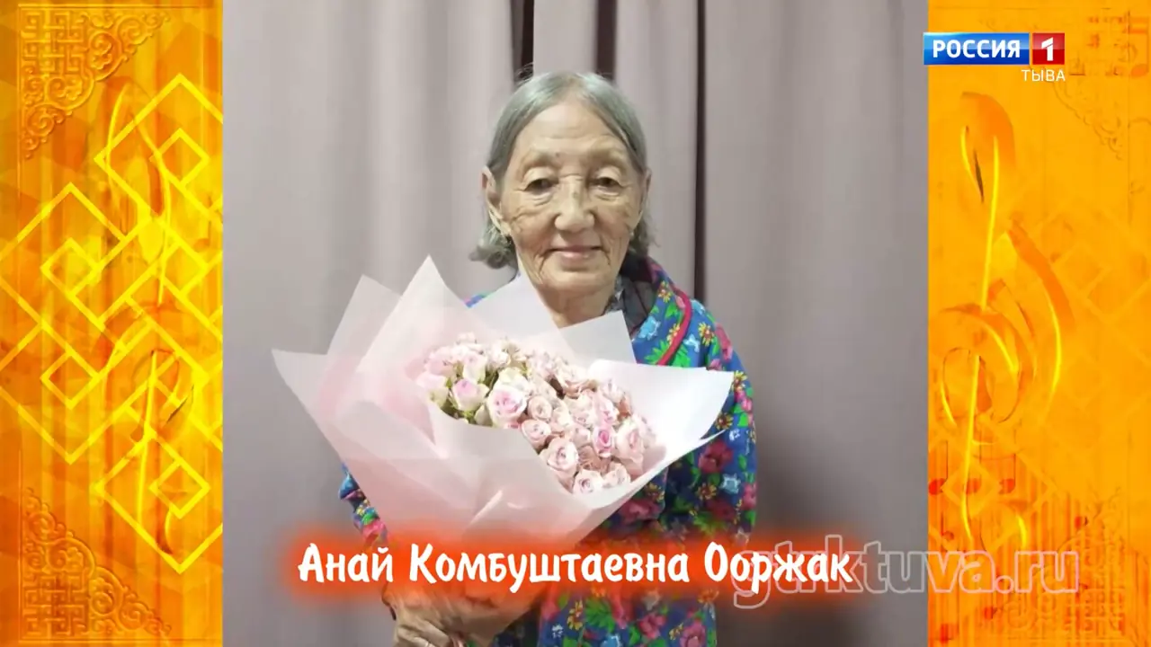 Хөгжүмнүг байыр 06.09.26