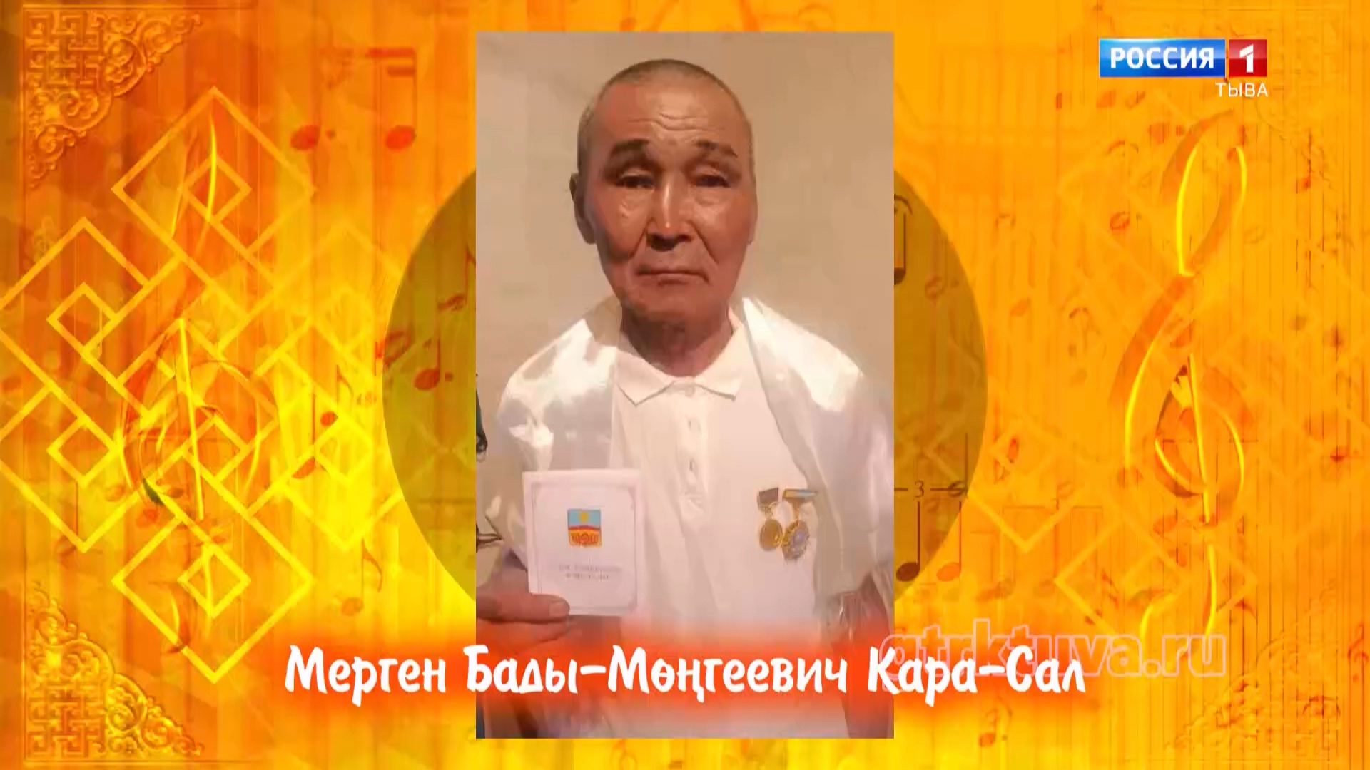 Хөгжүмнүг байыр 16.07.2026