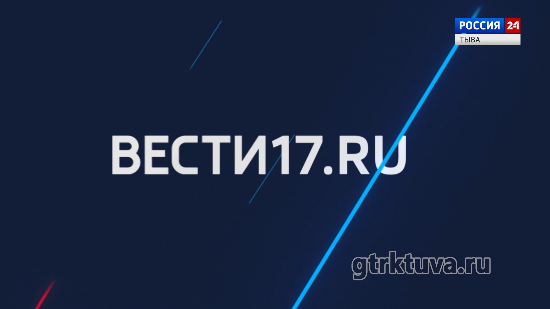Вести 17