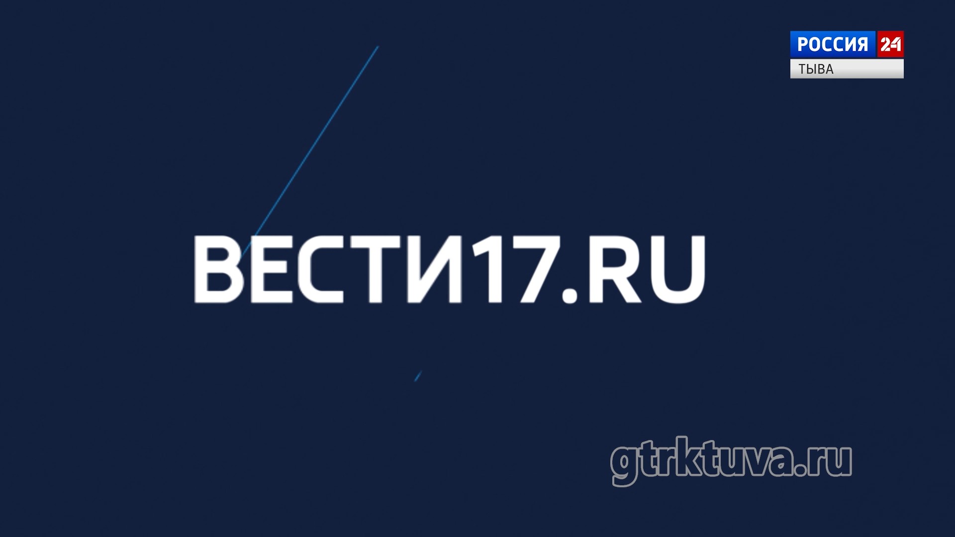 Вести 17